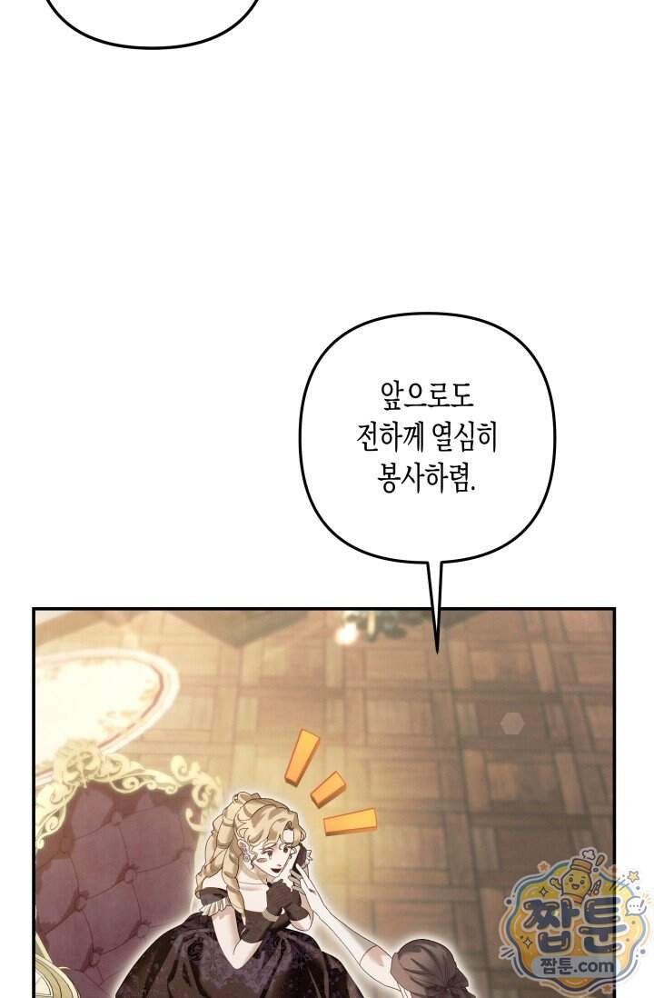 약탈혼 (완전판) 92화 22