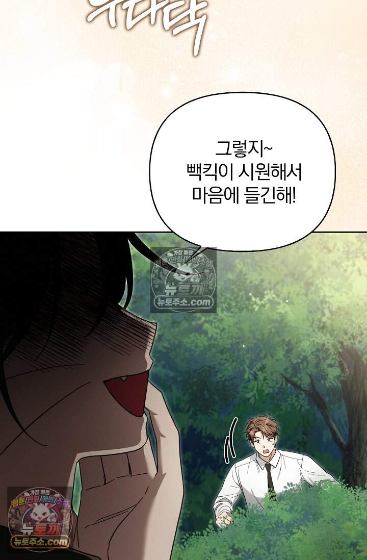 백일의 나홍이 24화 7
