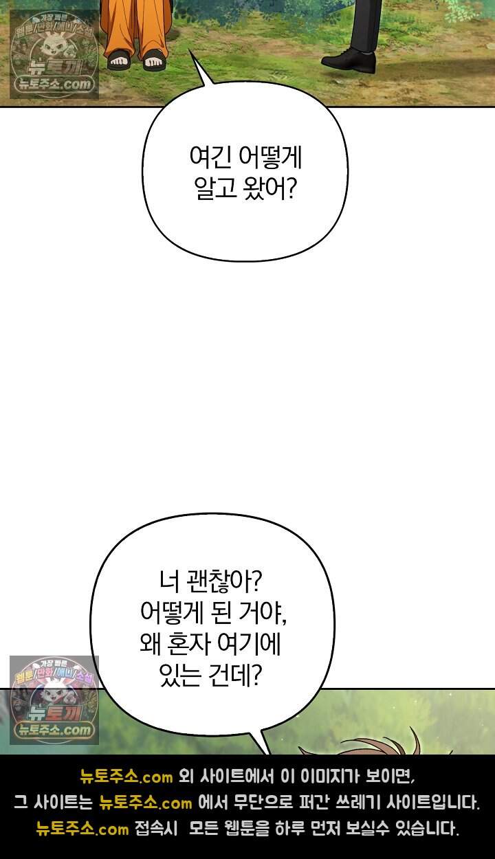 백일의 나홍이 24화 11