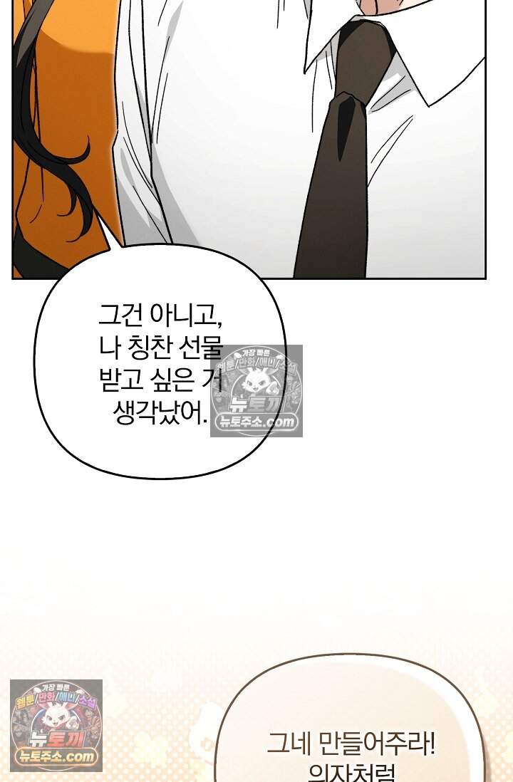 백일의 나홍이 24화 19