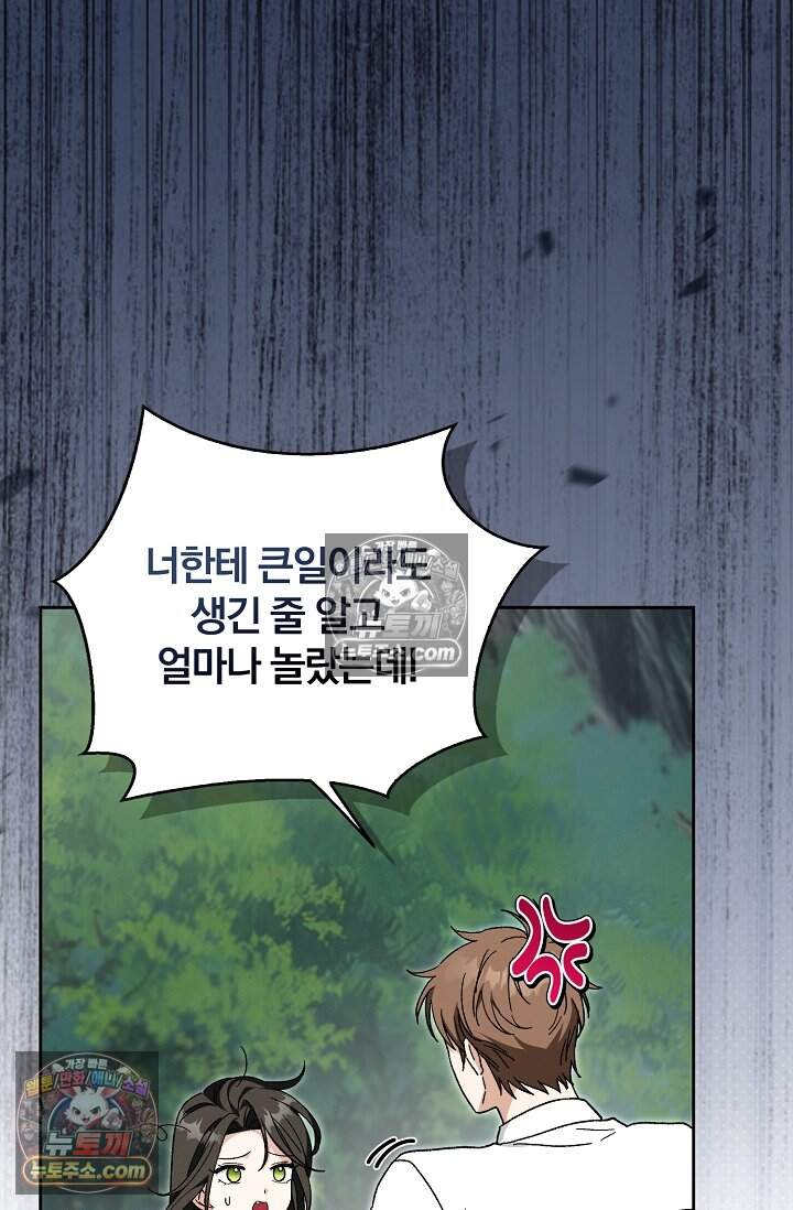백일의 나홍이 24화 24