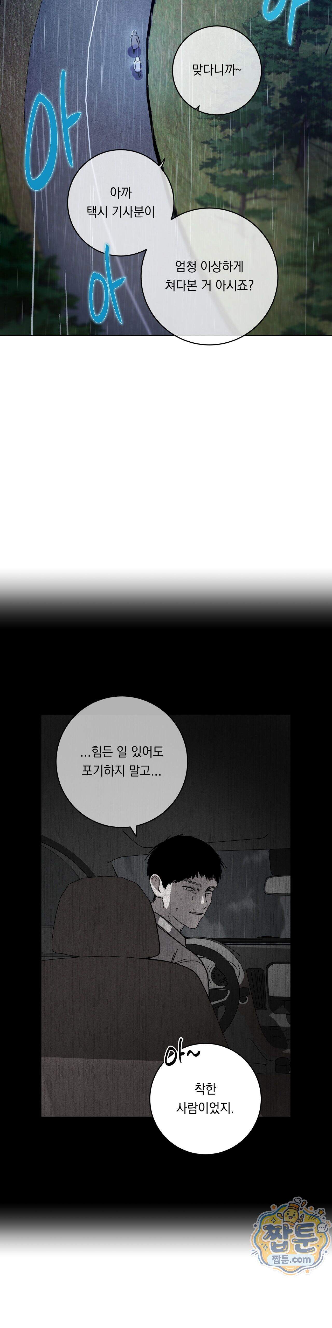 여름 하늘 소낙비 140화 2
