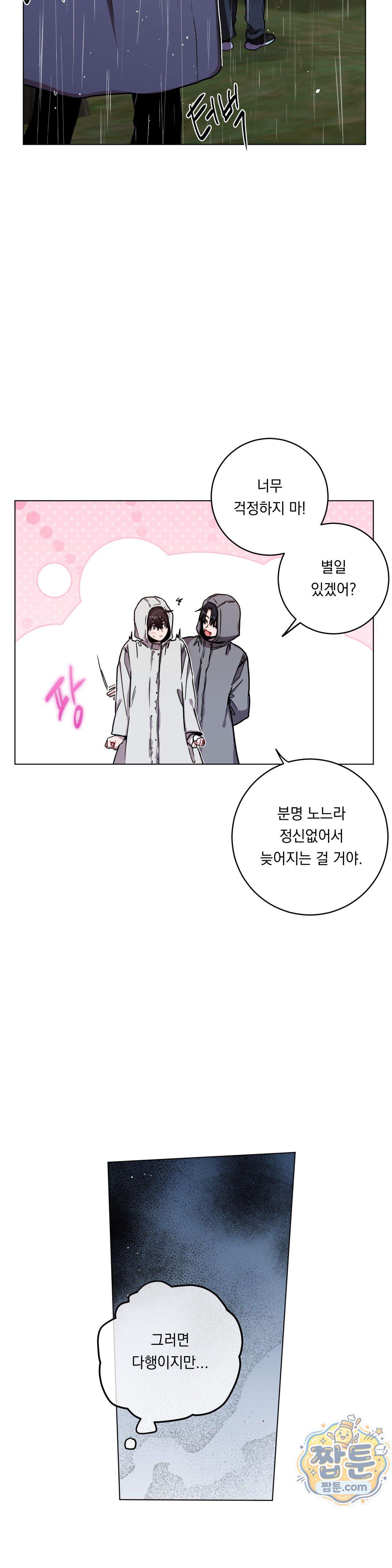 여름 하늘 소낙비 140화 11