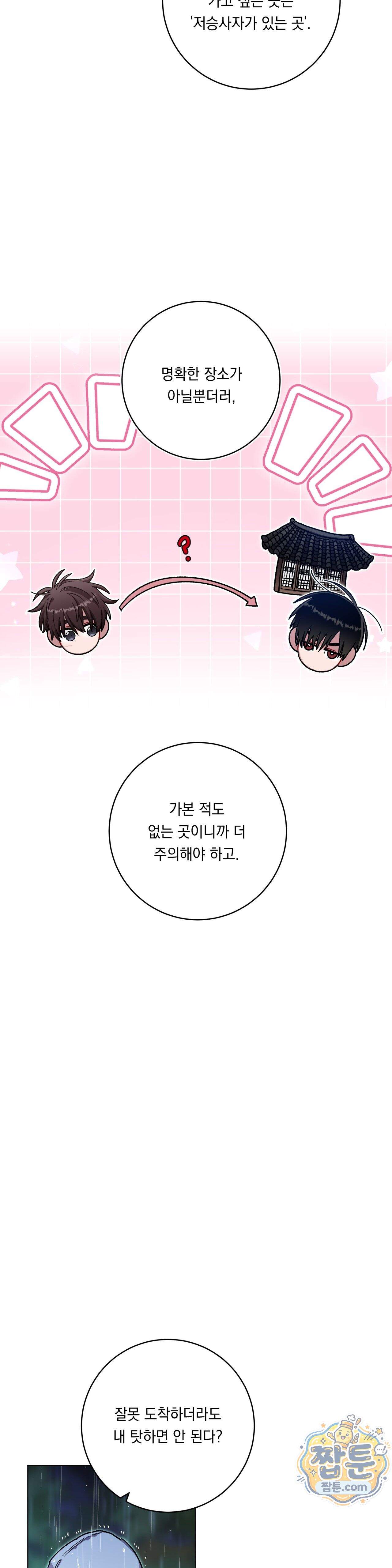 여름 하늘 소낙비 140화 17