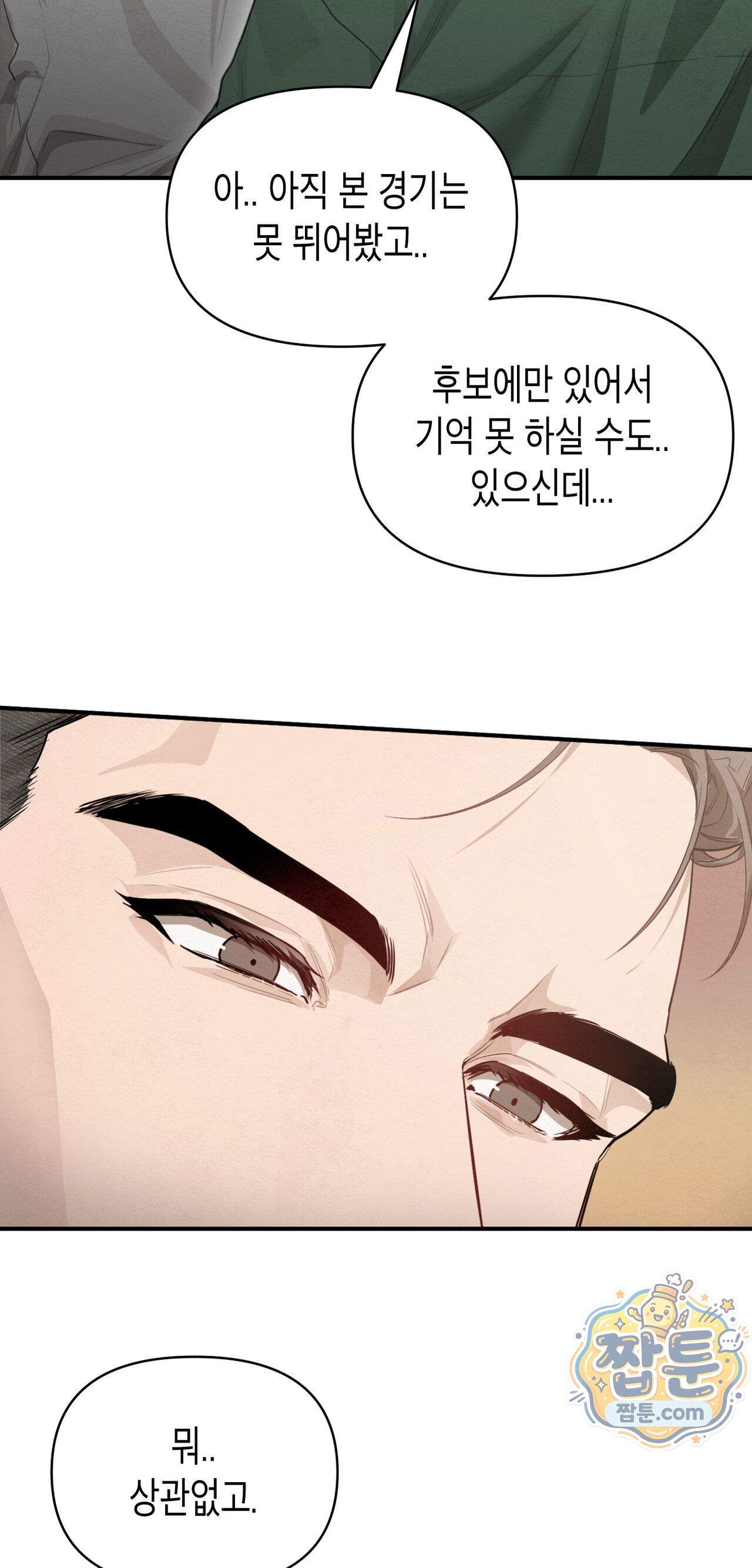 파이브 2화 9