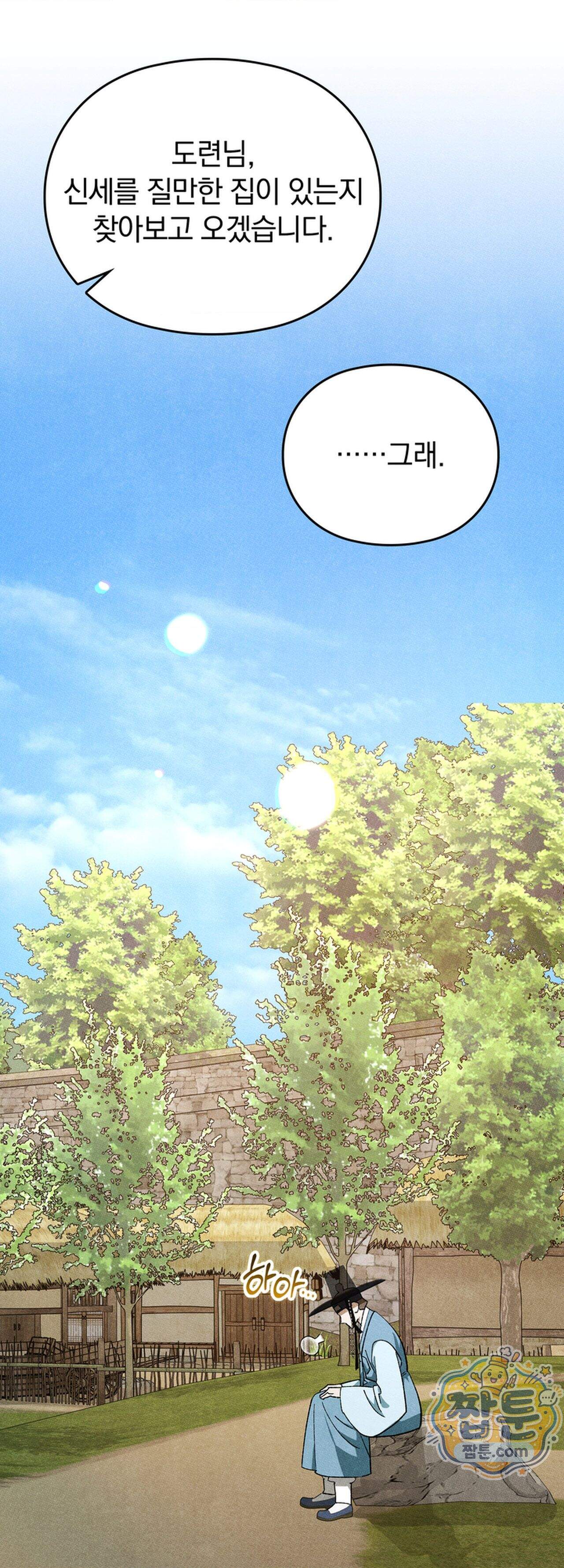 음란선비뎐 4화 1