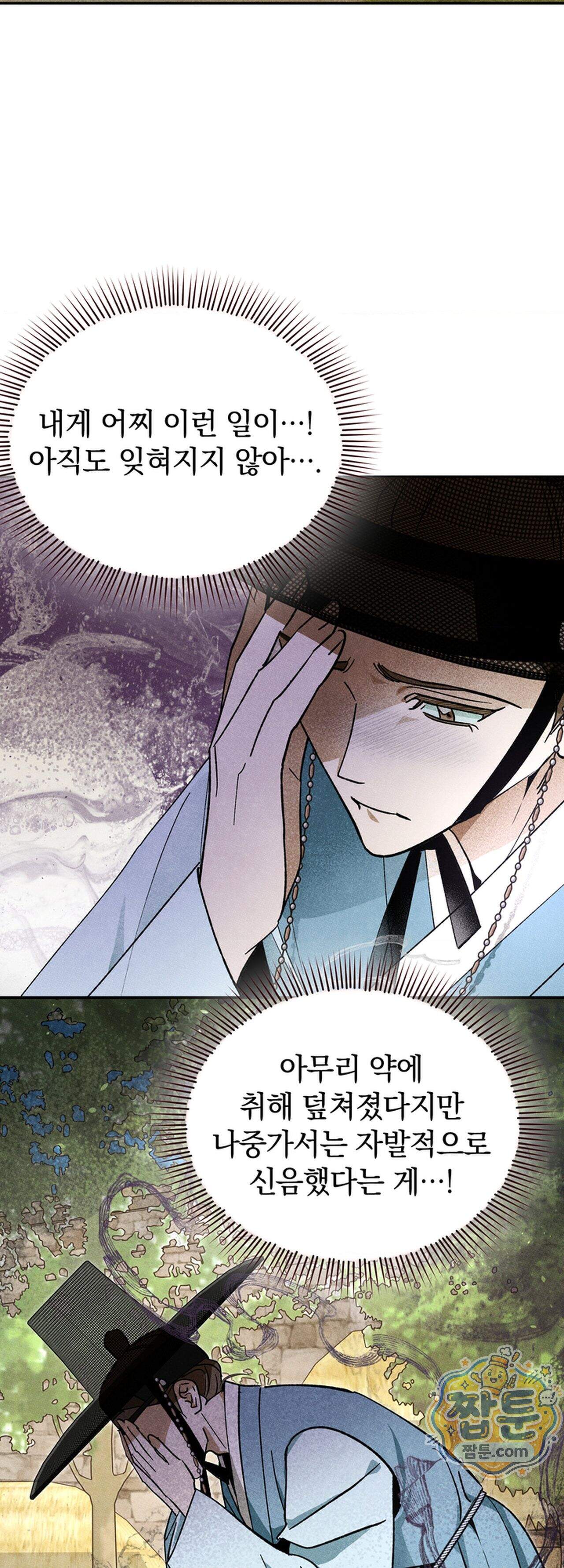 음란선비뎐 4화 2