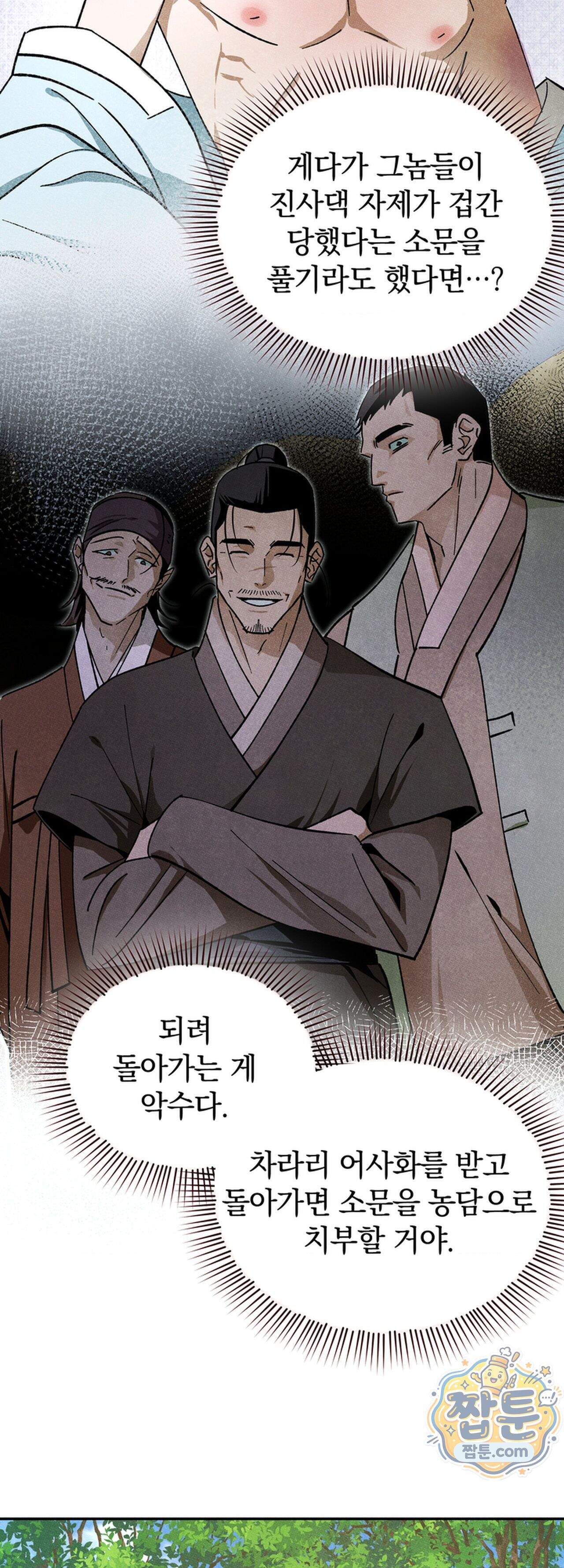음란선비뎐 4화 5