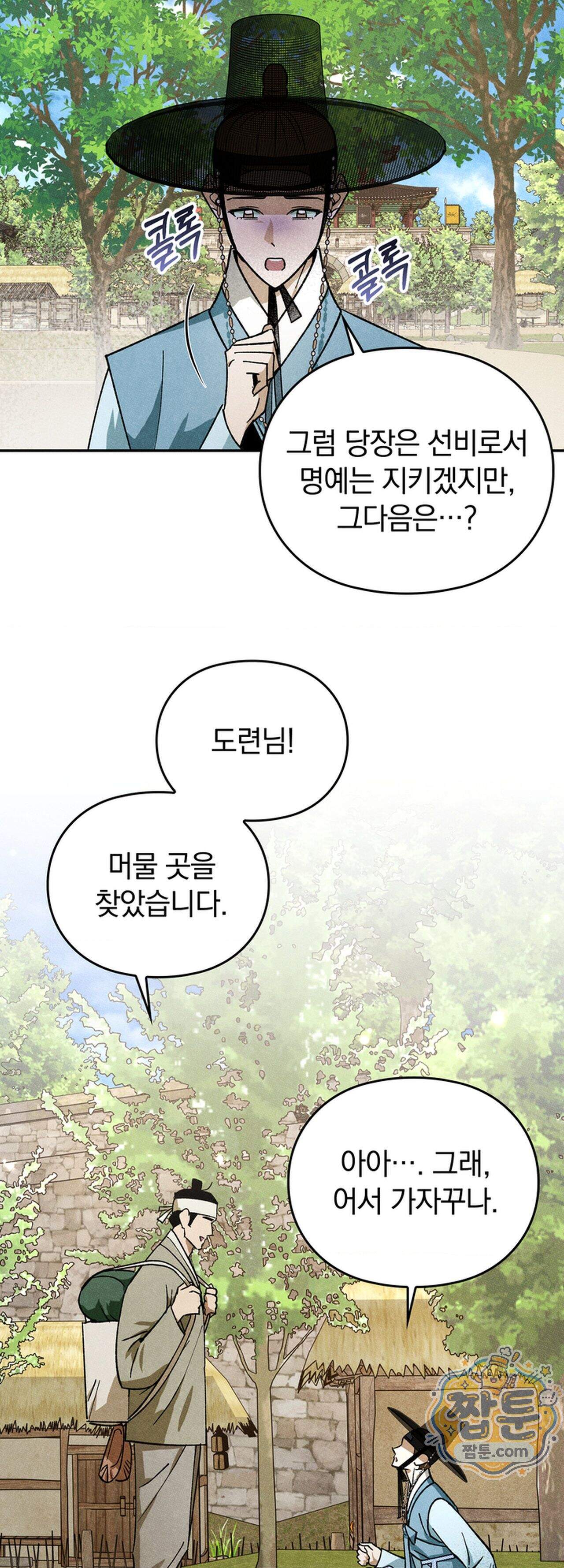 음란선비뎐 4화 6