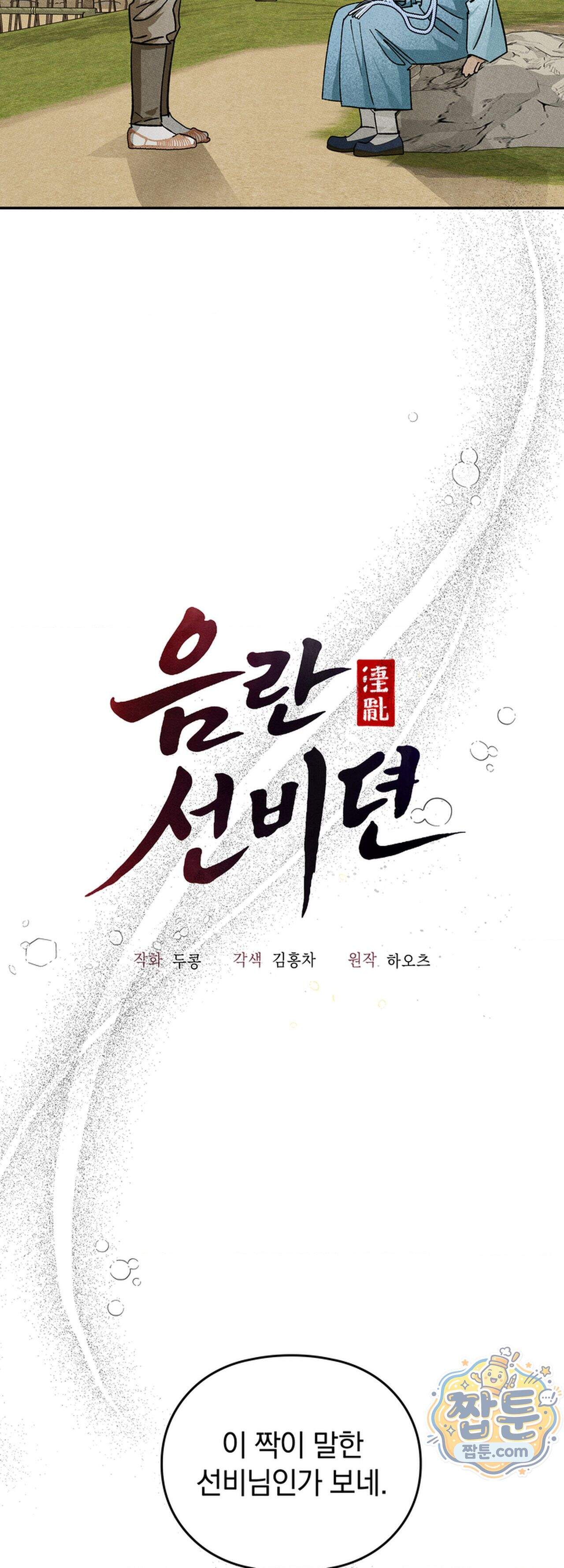 음란선비뎐 4화 7