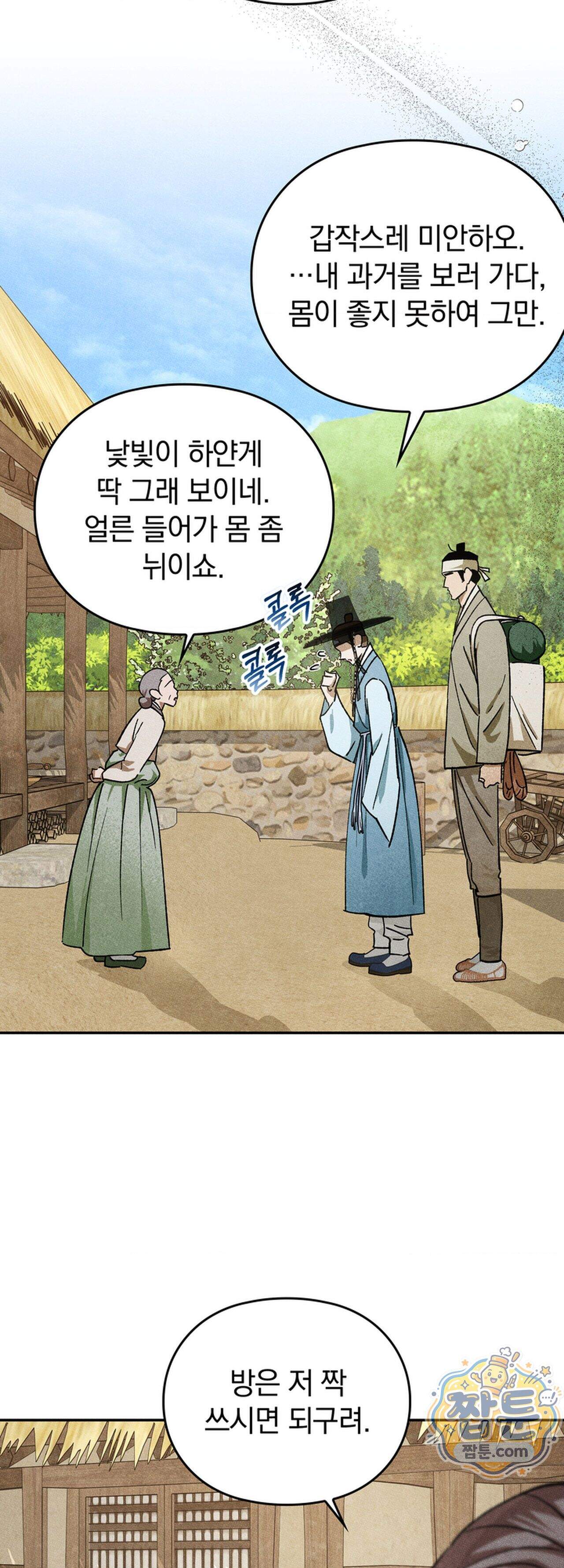 음란선비뎐 4화 8