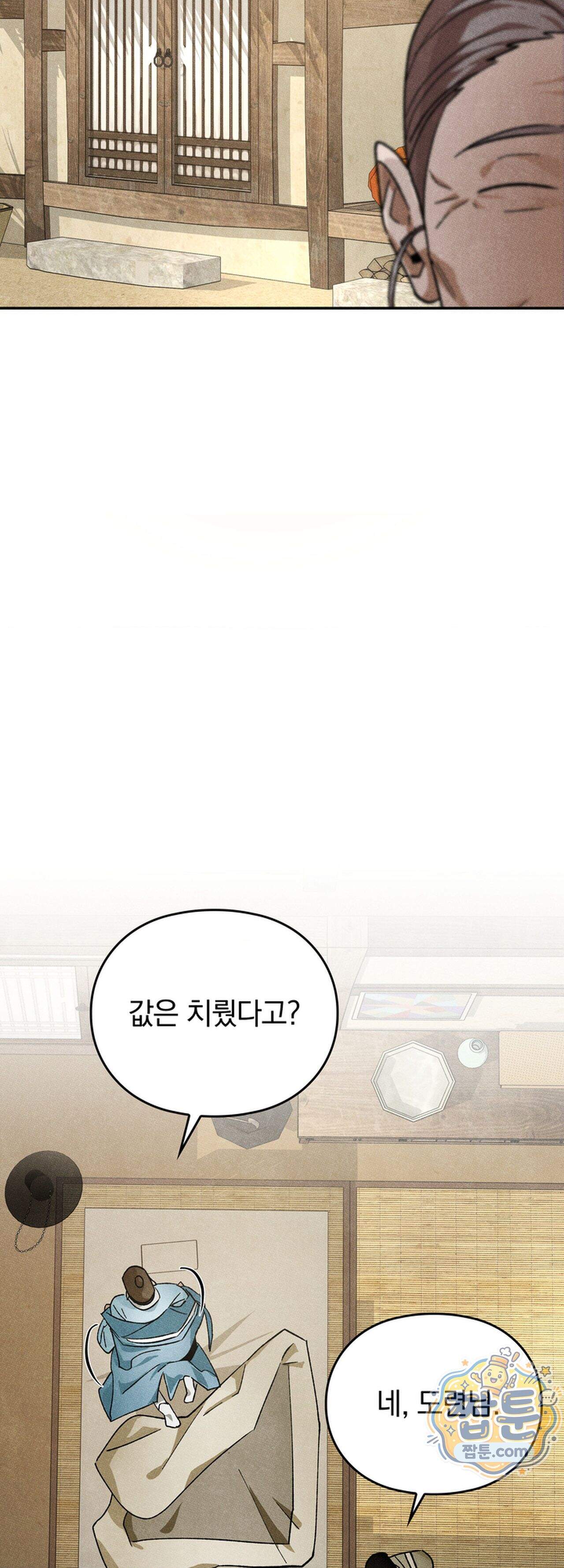 음란선비뎐 4화 9