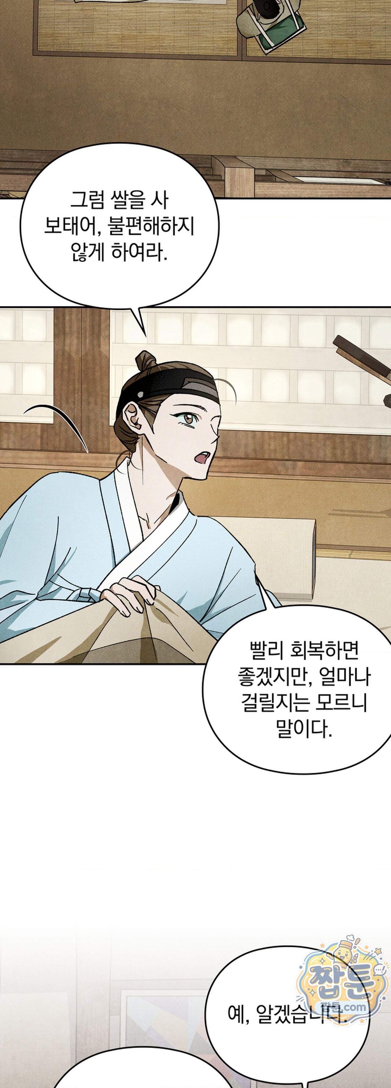 음란선비뎐 4화 10