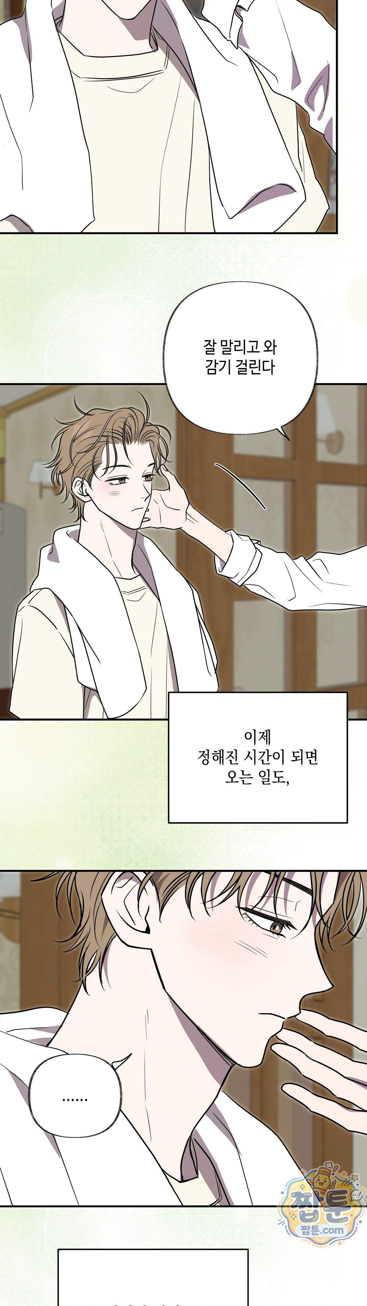시거나 떫거나 26화 특별편2 3