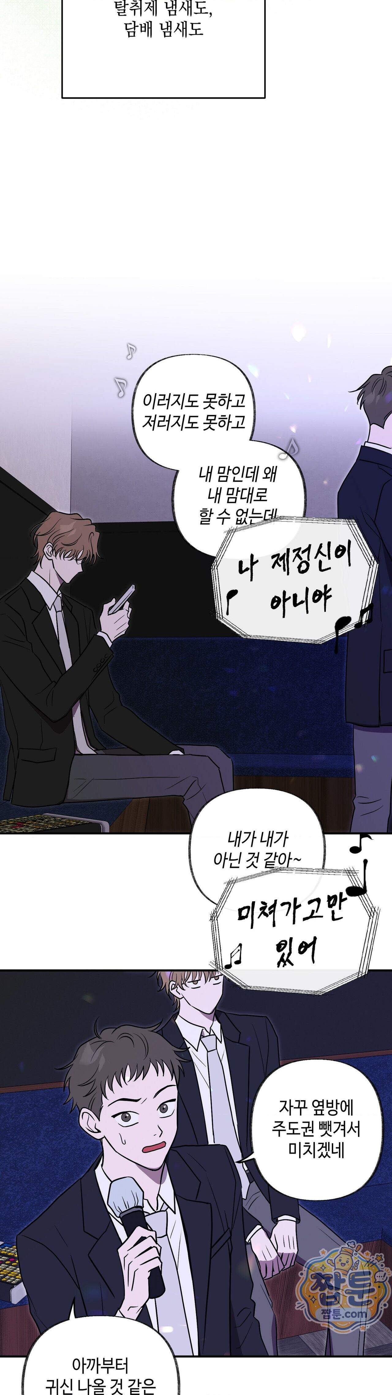 시거나 떫거나 26화 특별편2 4
