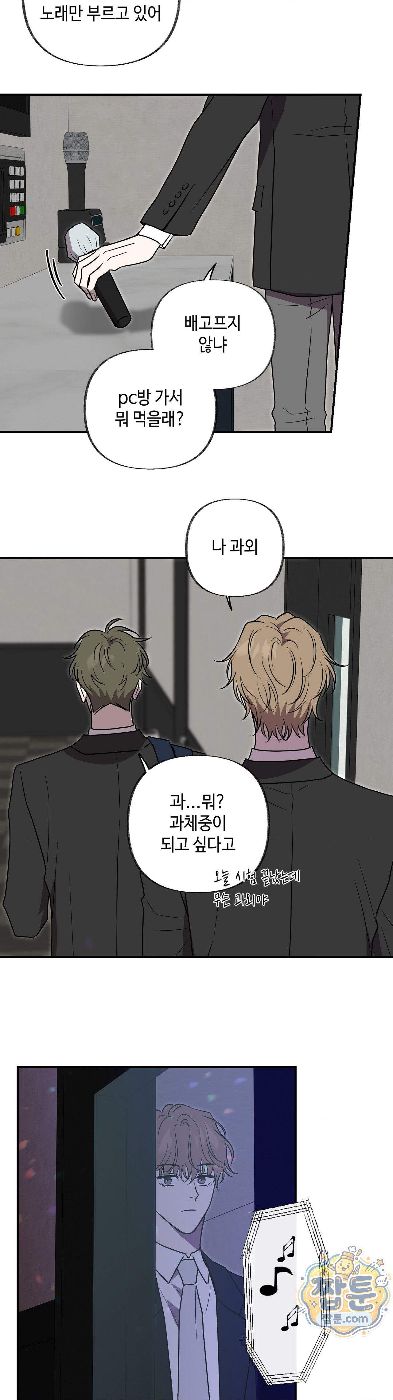 시거나 떫거나 26화 특별편2 5