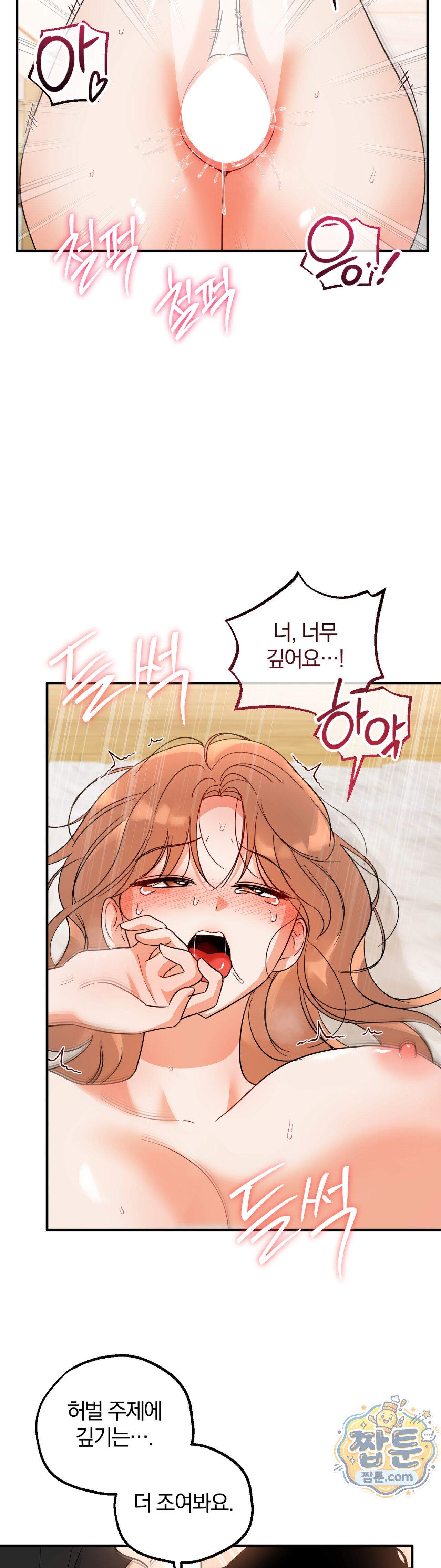 두 가지 맛 조교 3화 5