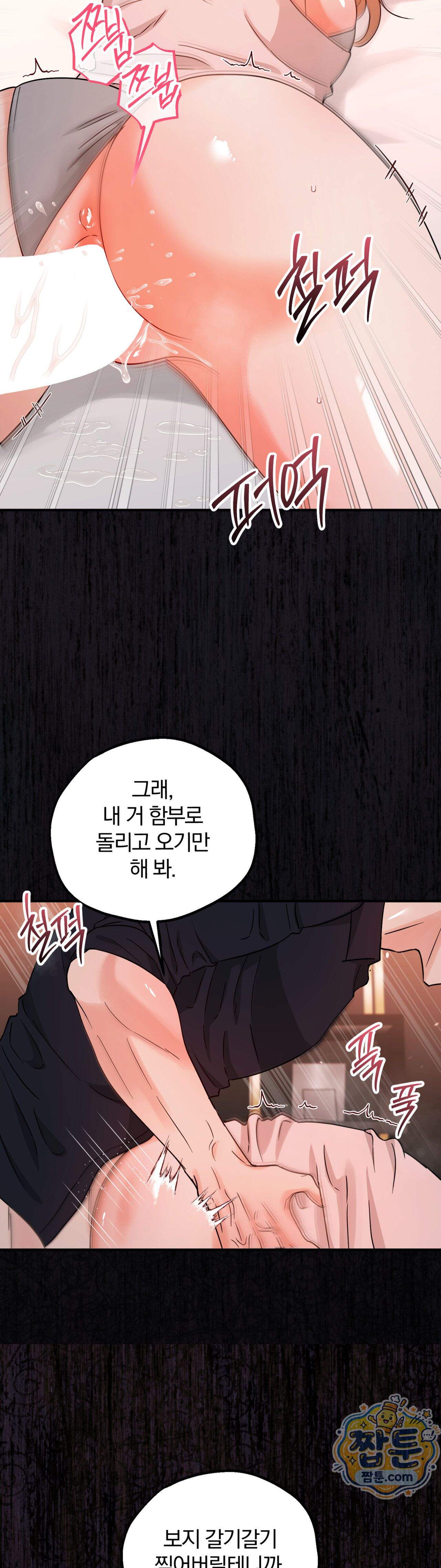 두 가지 맛 조교 3화 11