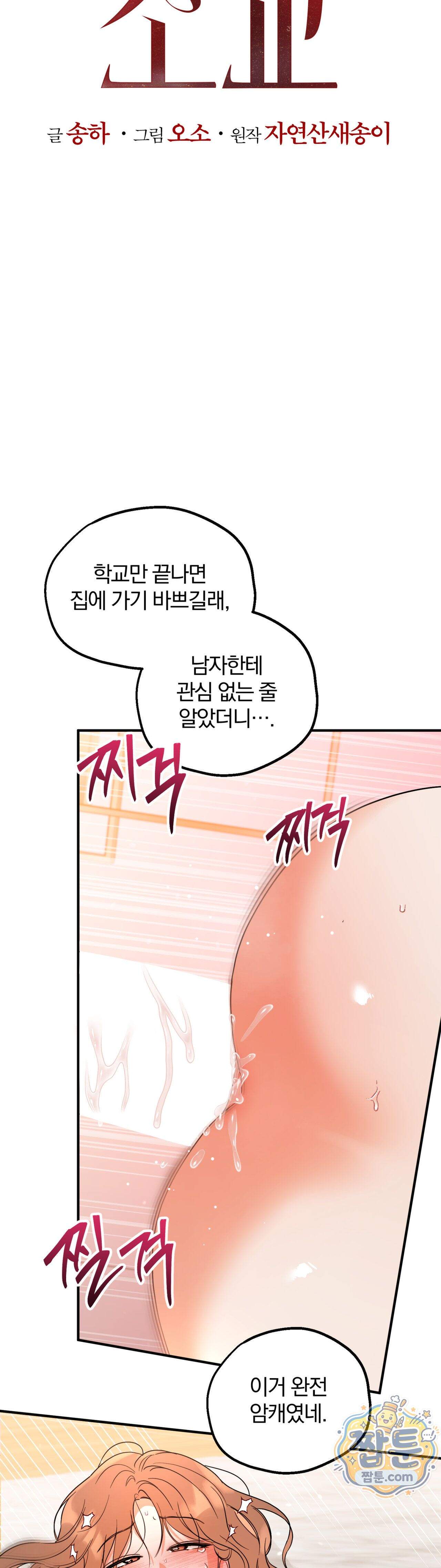 두 가지 맛 조교 3화 14