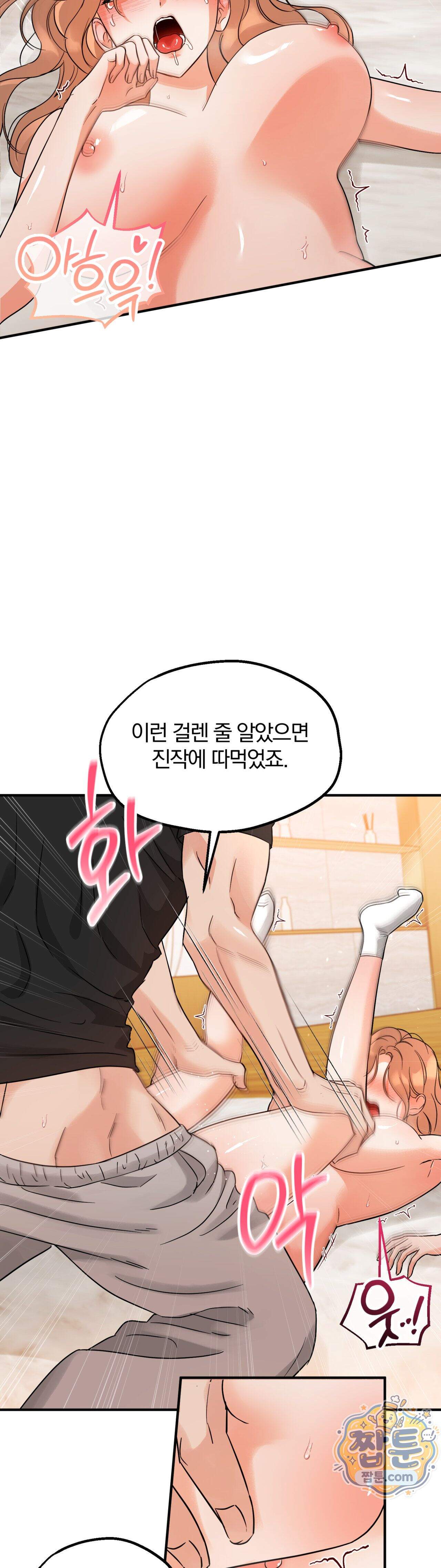 두 가지 맛 조교 3화 15