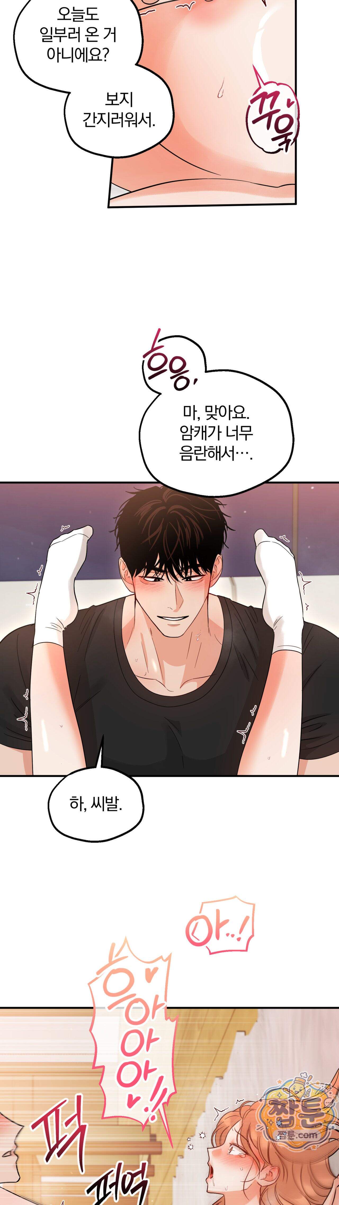 두 가지 맛 조교 3화 16