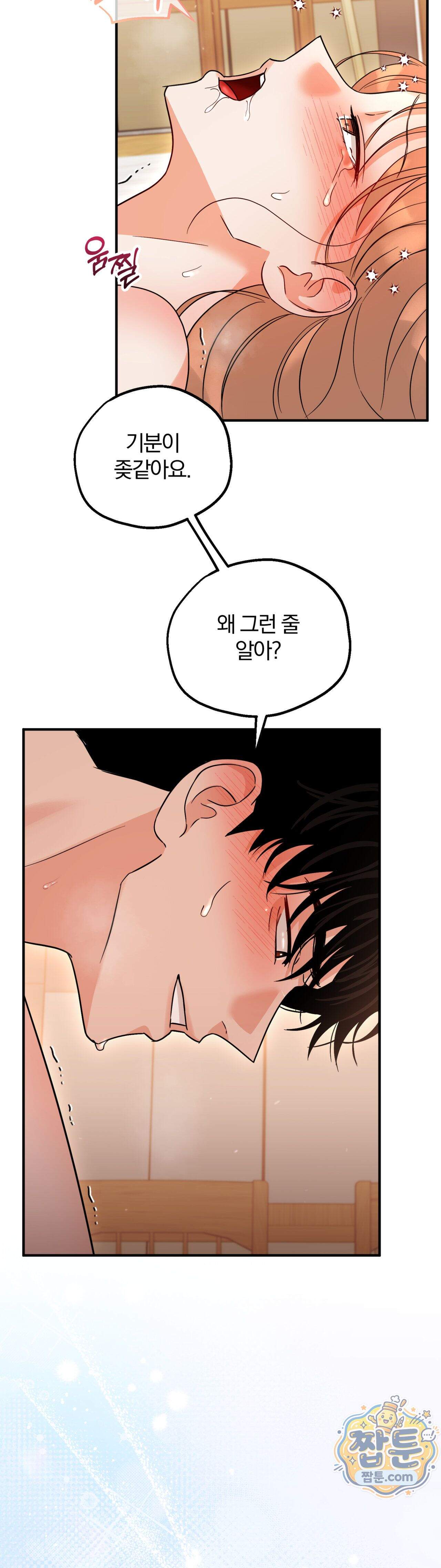 두 가지 맛 조교 3화 18