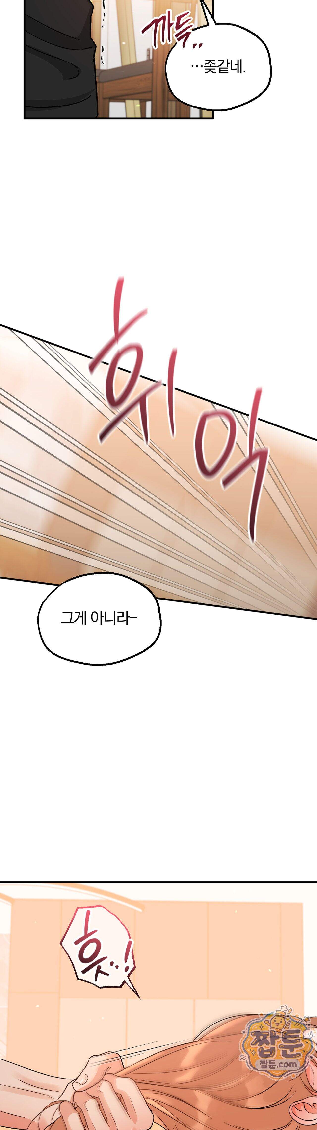 두 가지 맛 조교 3화 21
