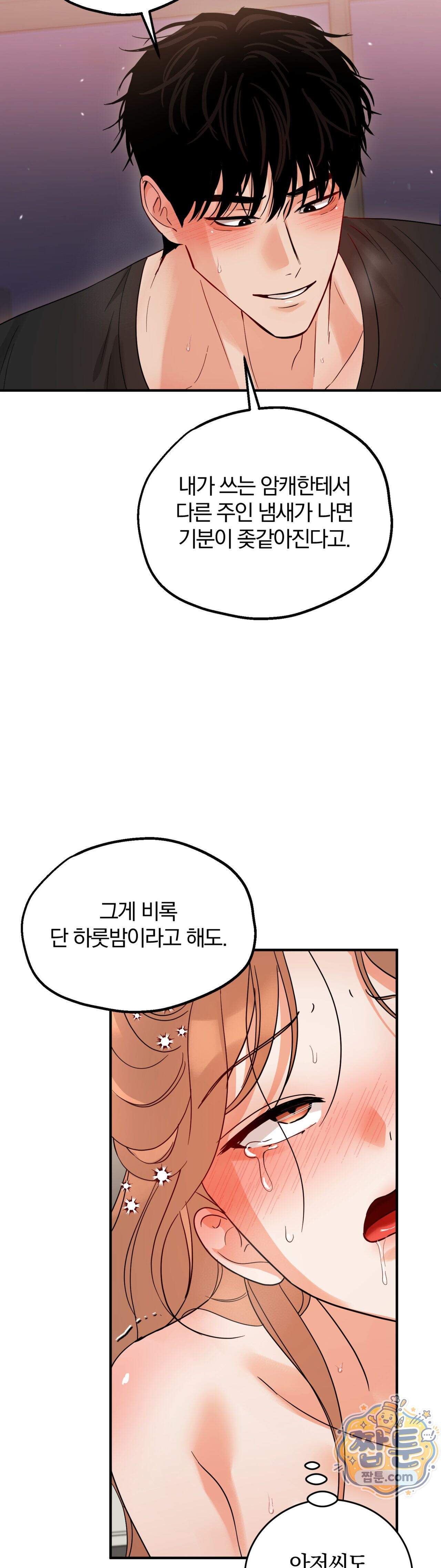 두 가지 맛 조교 3화 23