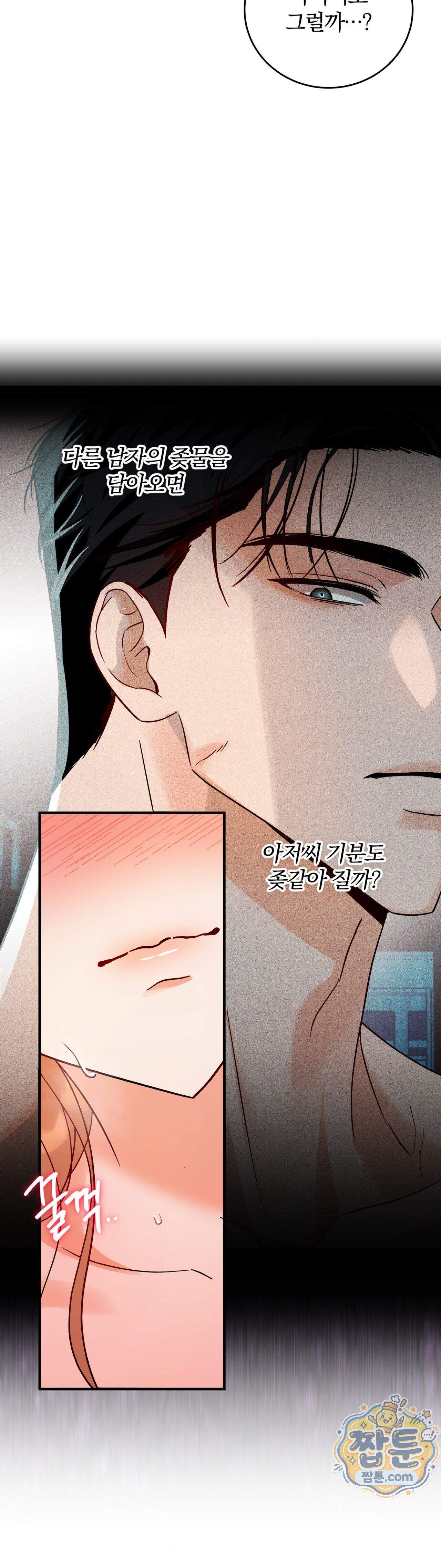 두 가지 맛 조교 3화 24