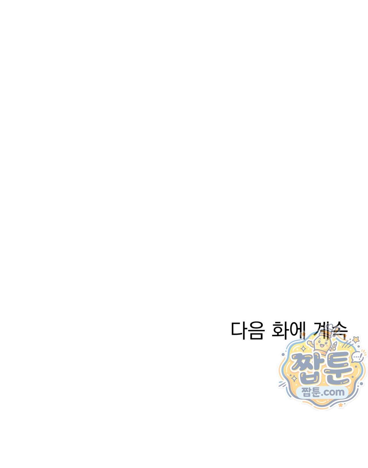 두 가지 맛 조교 3화 38