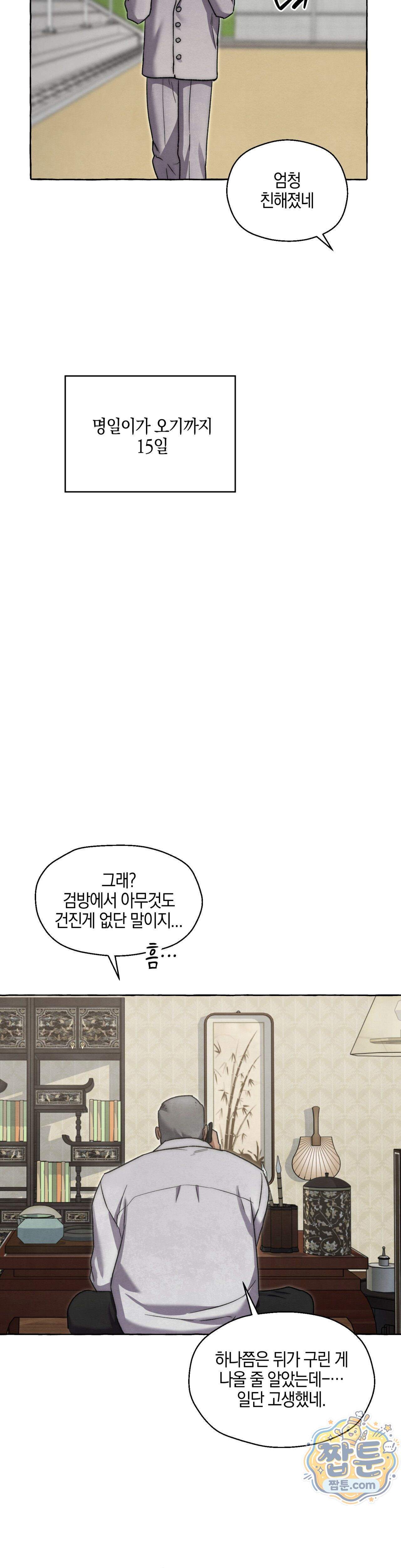 교도소의 개들 95화 26