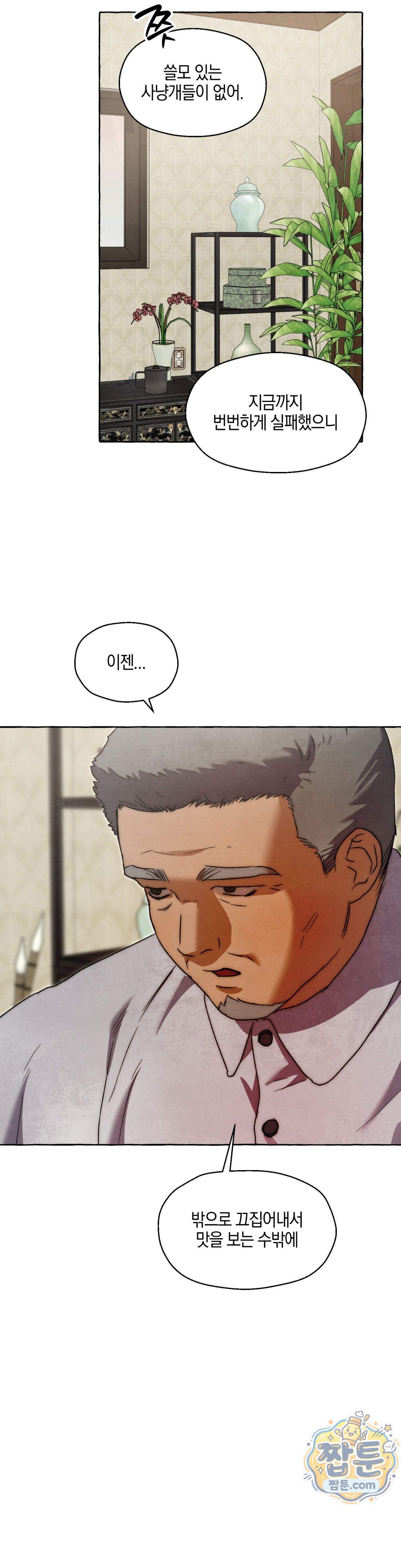 교도소의 개들 95화 28