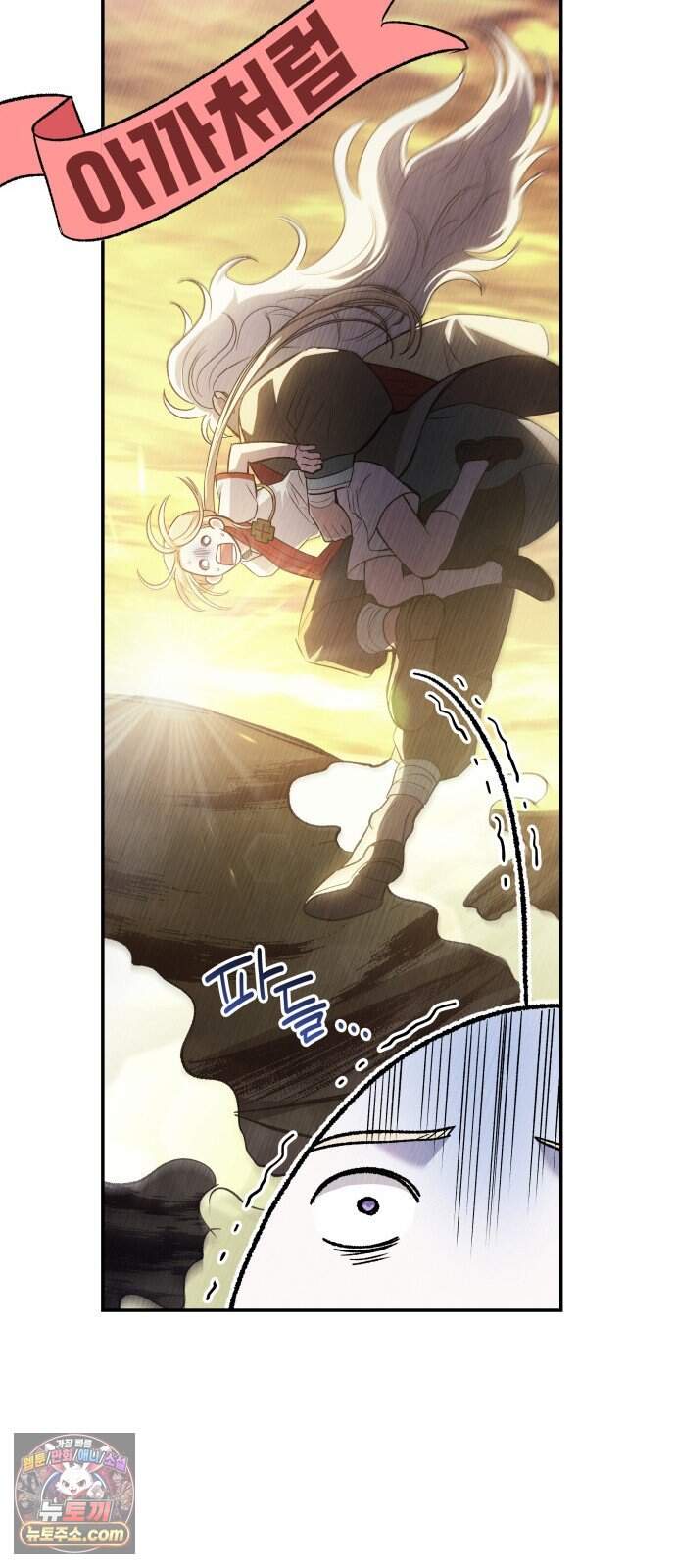 S.K.T(Swallow Knights Tales) 시즌2 19화. 견백호(1) 19