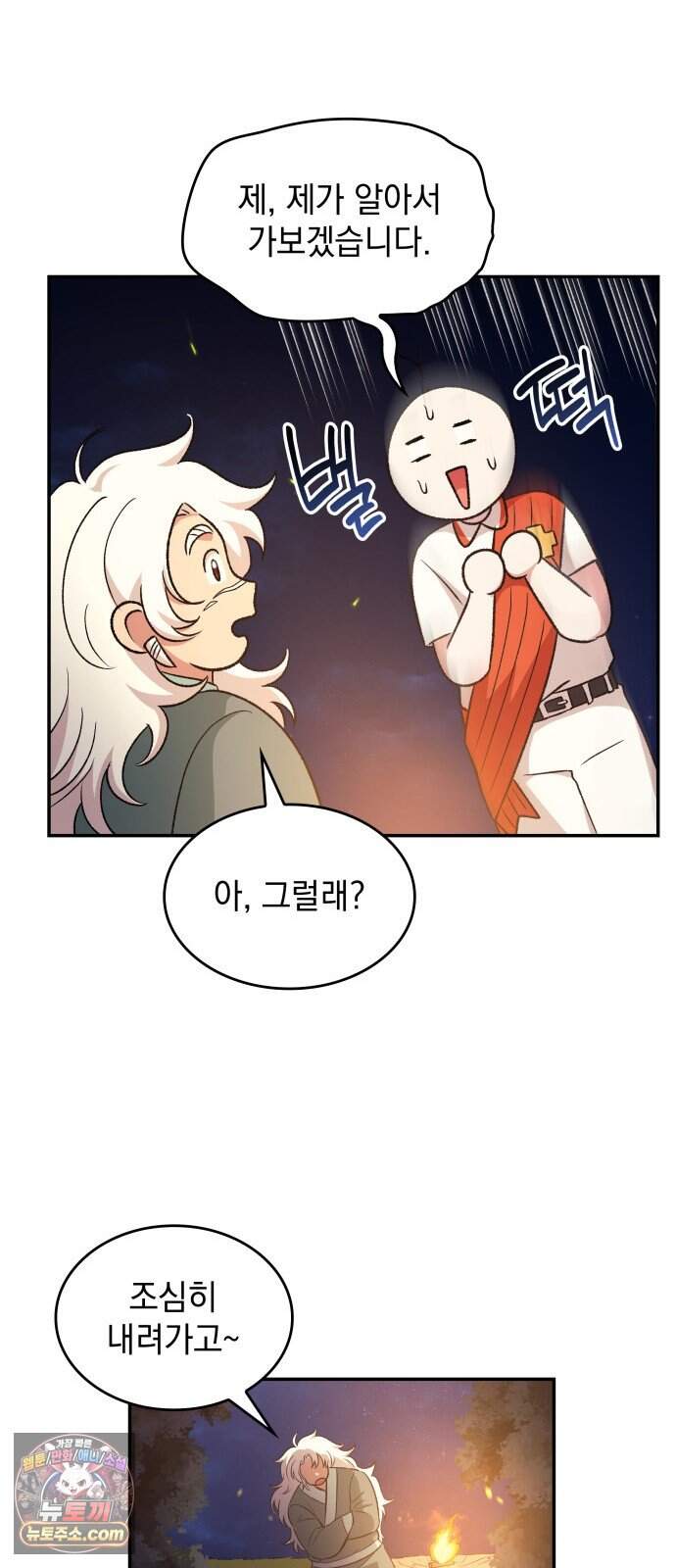 S.K.T(Swallow Knights Tales) 시즌2 19화. 견백호(1) 20