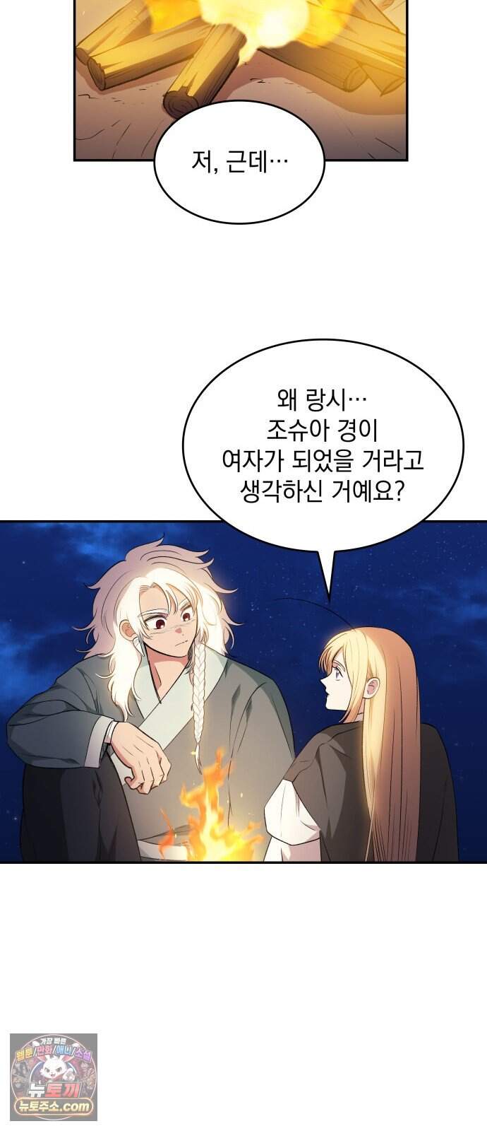 S.K.T(Swallow Knights Tales) 시즌2 19화. 견백호(1) 25