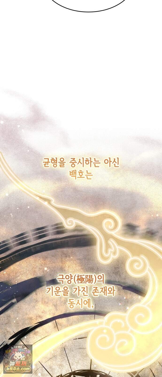 S.K.T(Swallow Knights Tales) 시즌2 19화. 견백호(1) 27