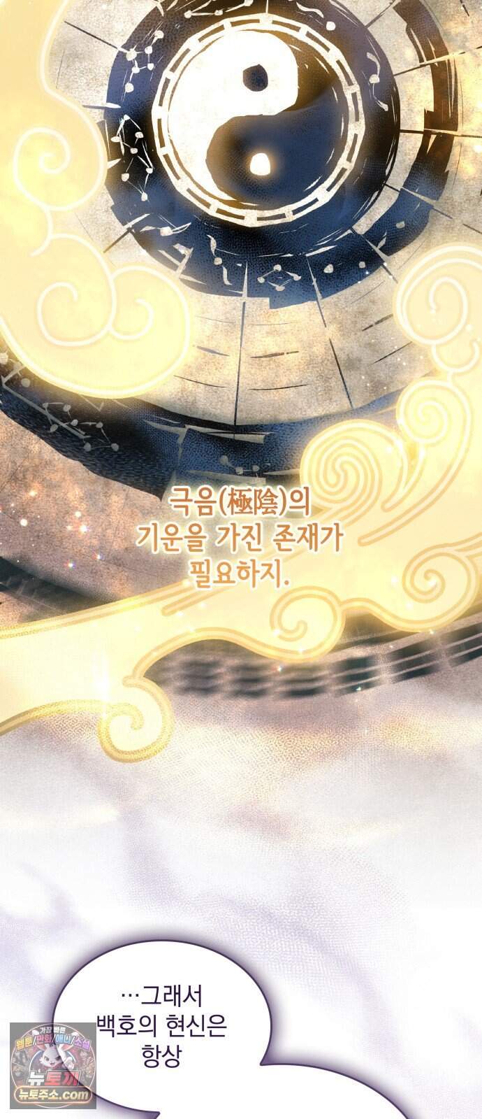 S.K.T(Swallow Knights Tales) 시즌2 19화. 견백호(1) 28