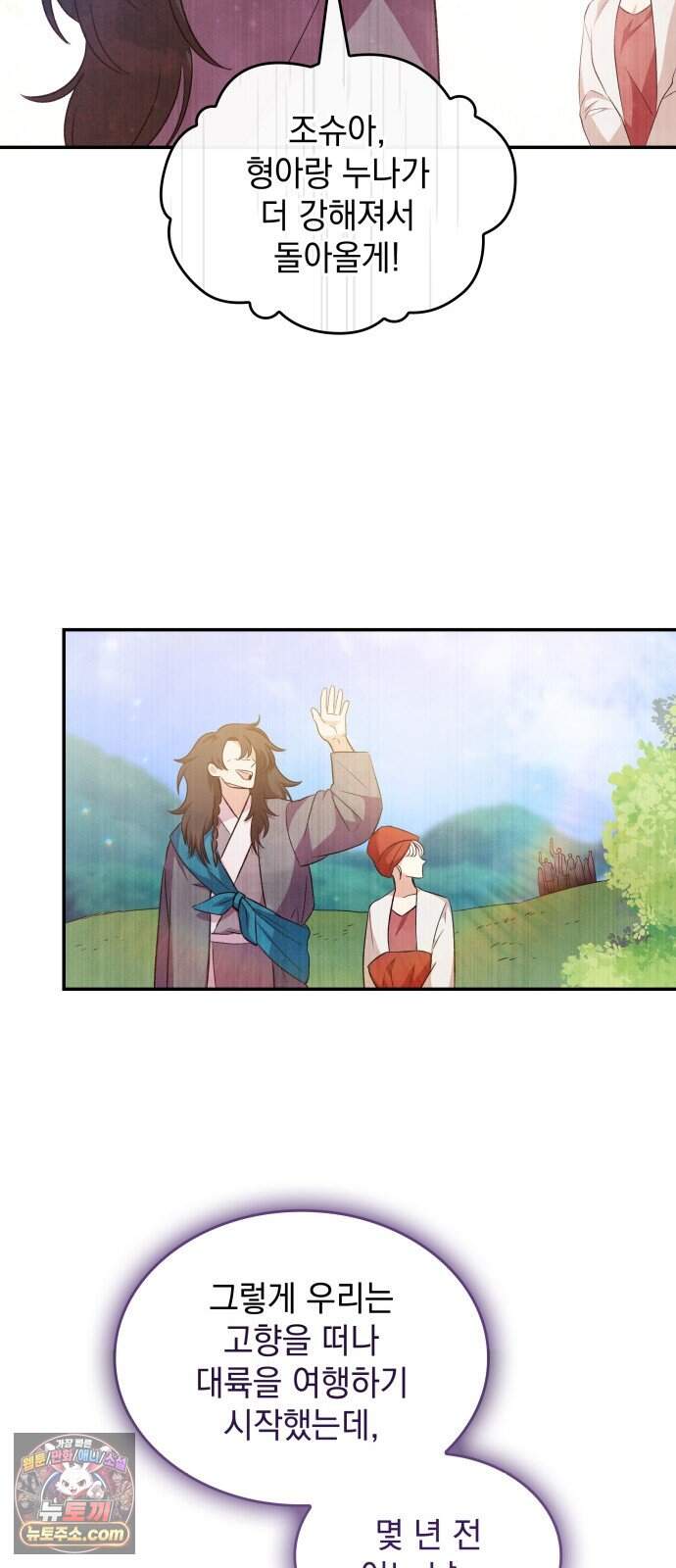 S.K.T(Swallow Knights Tales) 시즌2 19화. 견백호(1) 38