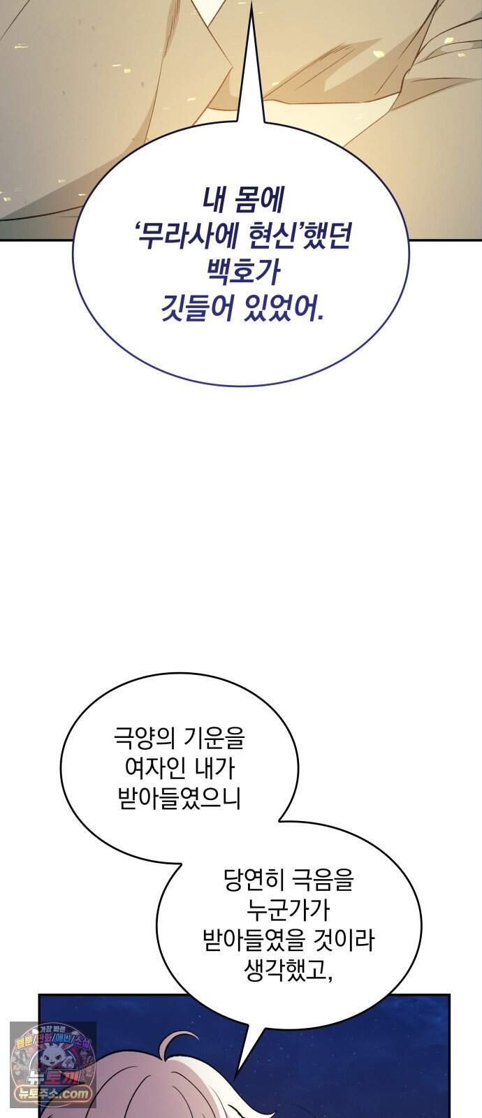 S.K.T(Swallow Knights Tales) 시즌2 19화. 견백호(1) 50