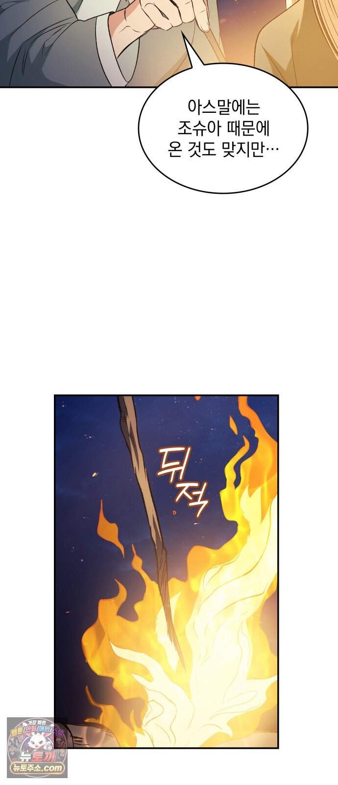 S.K.T(Swallow Knights Tales) 시즌2 19화. 견백호(1) 53