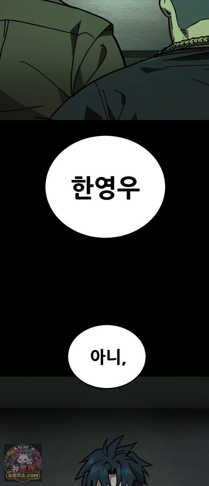 노머시:히든 아이템 1화 2