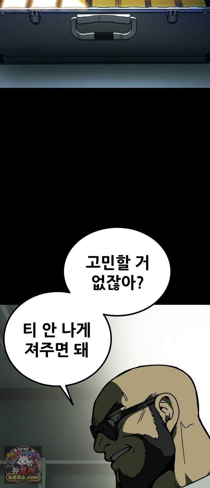 노머시:히든 아이템 1화 8