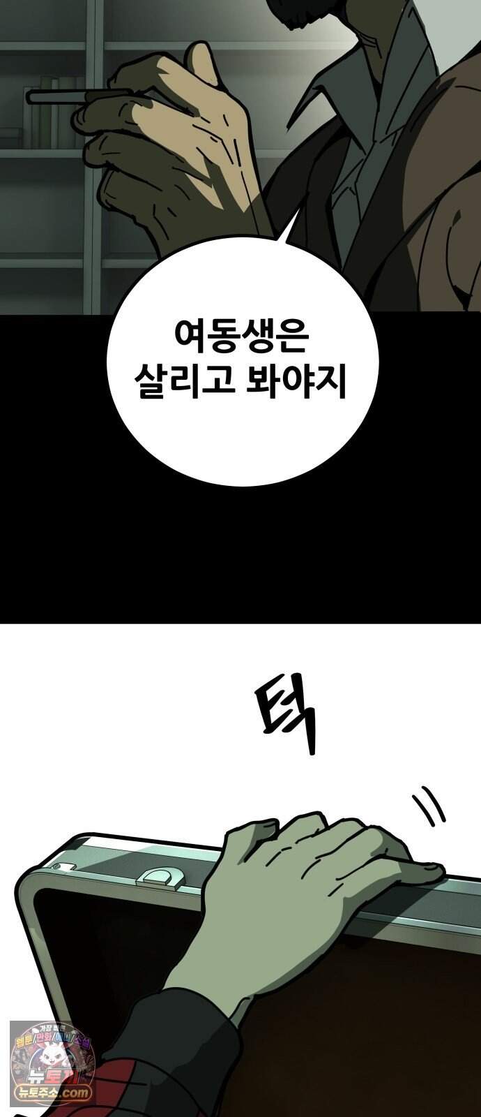 노머시:히든 아이템 1화 9