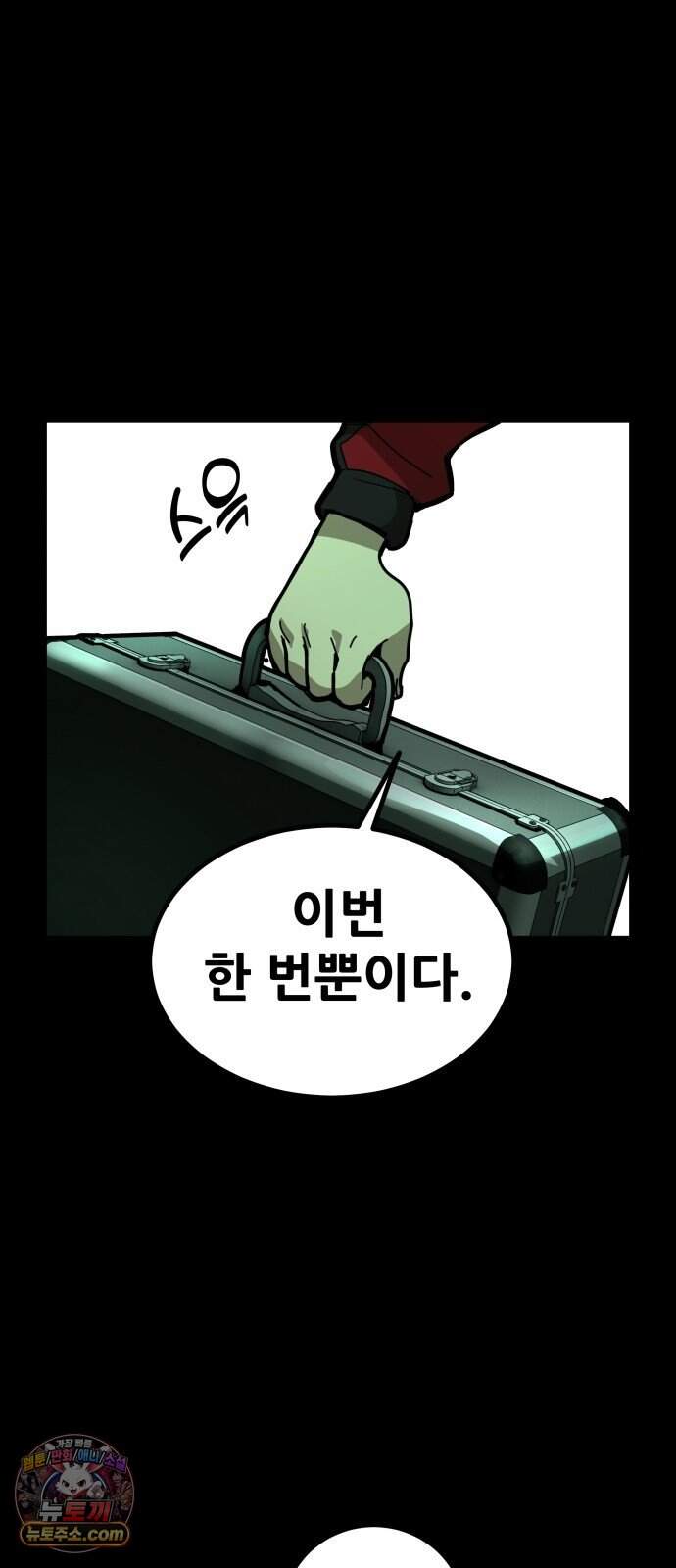 노머시:히든 아이템 1화 12