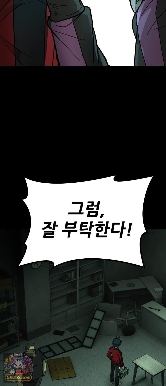 노머시:히든 아이템 1화 16