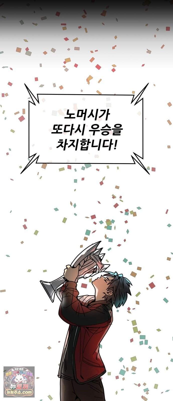 노머시:히든 아이템 1화 43