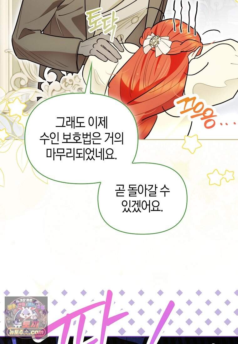 악역에 빙의했지만, 고양이나 키울래요 외전 3화 4