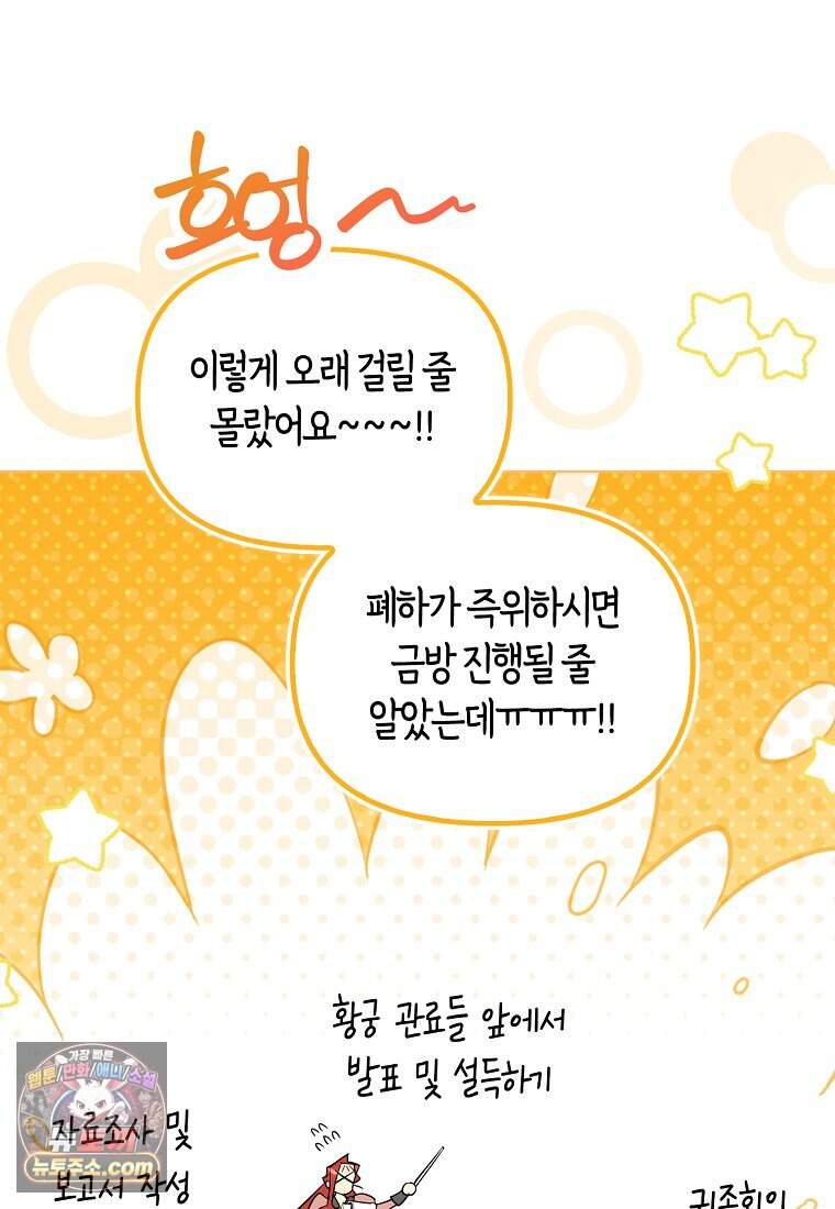 악역에 빙의했지만, 고양이나 키울래요 외전 3화 6
