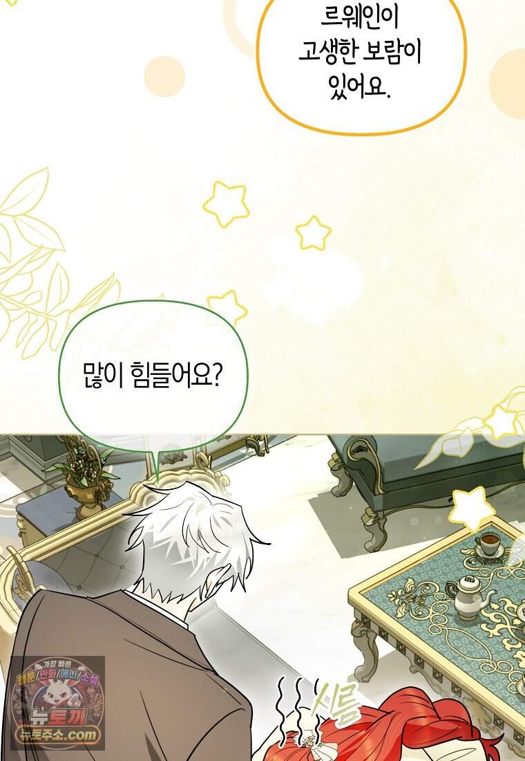 악역에 빙의했지만, 고양이나 키울래요 외전 3화 8