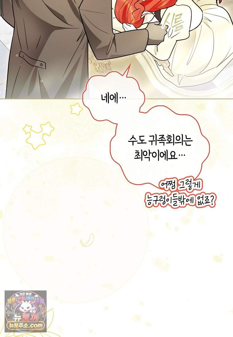 악역에 빙의했지만, 고양이나 키울래요 외전 3화 9